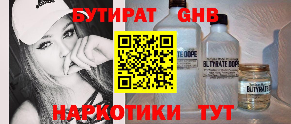 БУТИРАТ  Вход с VPN  Троицк  БУТИРАТ оксана 