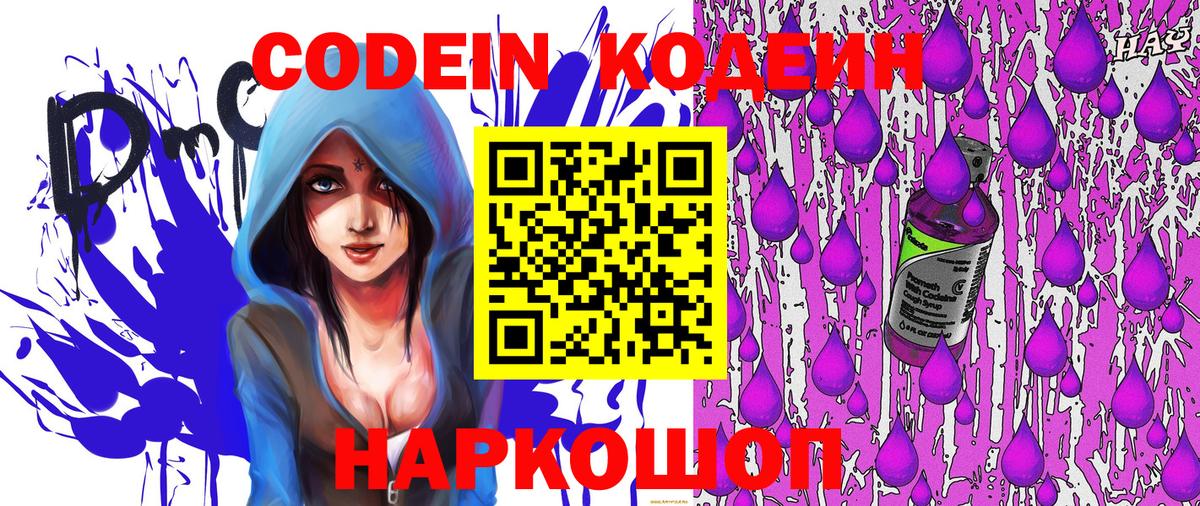 Кодеиновый сироп Lean напиток Lean (лин)  Вход с VPN  Троицк  купить  цена  Codein Purple Drank 