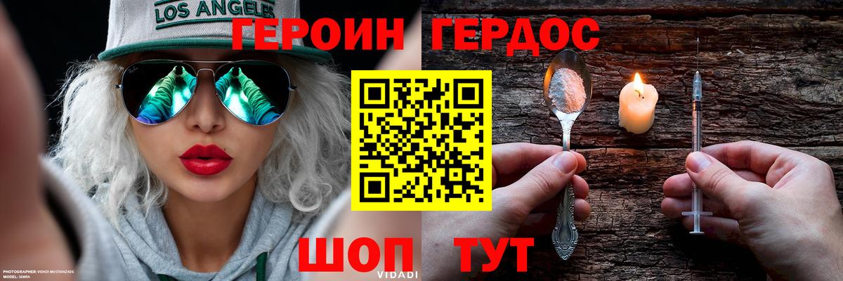 ГЕРОИН белый  Вход с VPN  ГЕРОИН  Троицк 
