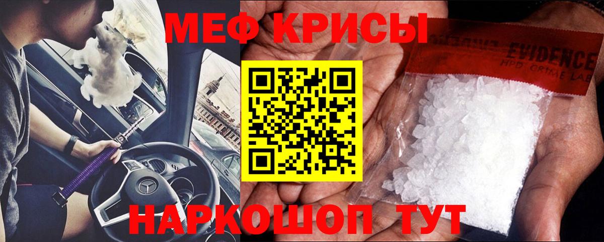 Меф  Троицк