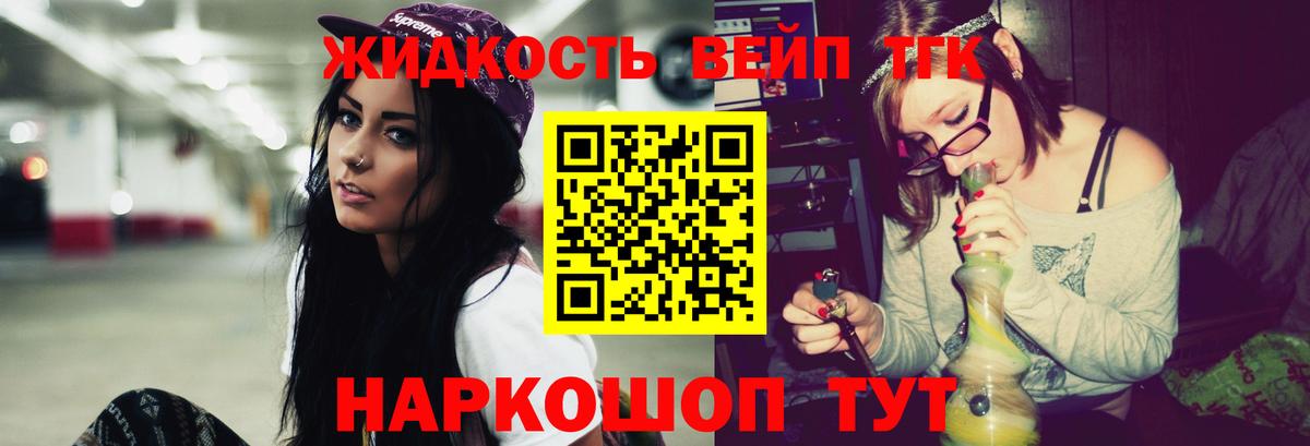 Троицк  ТГК жижа  Вход с VPN  ТГК гашишное масло 
